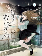 漫画《弹丸论破》海报