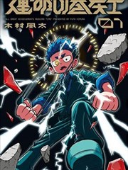 漫画《寒蝉鸣泣之时》海报